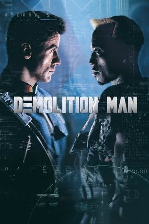 დამანგრეველი Demolition Man