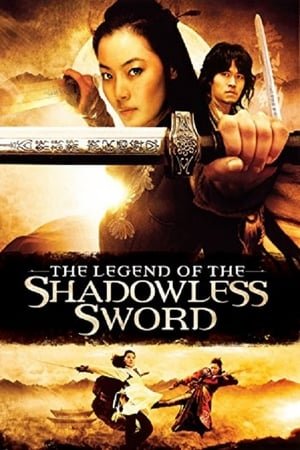 ხმალი მოჩვენება Shadowless Sword (Muyeong geom)