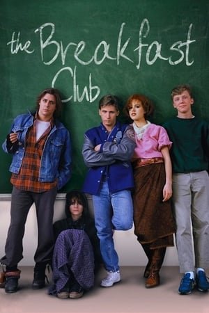 კლუბი საუზმე The Breakfast Club